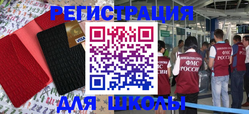 прописка для военкомата в Белорецке