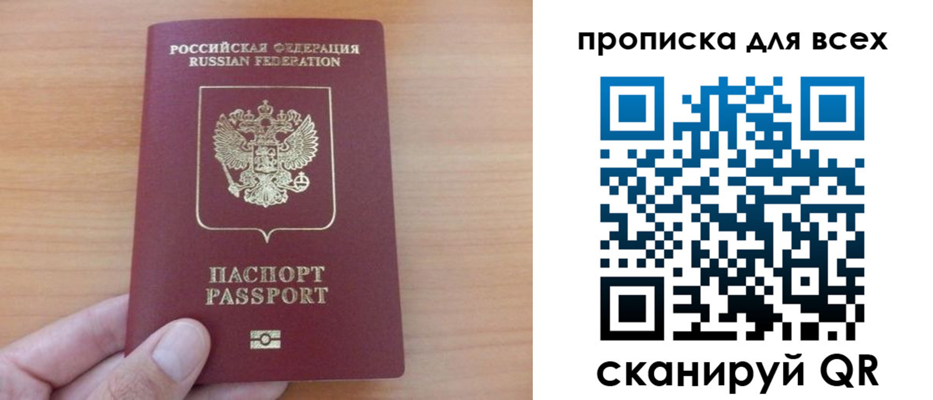 прописка поиск в Белорецке