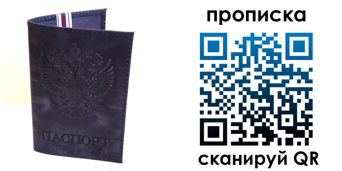 прописка паспорт в Белорецке