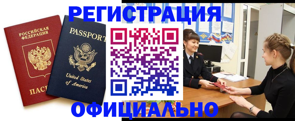 миграционный учет в Белорецке