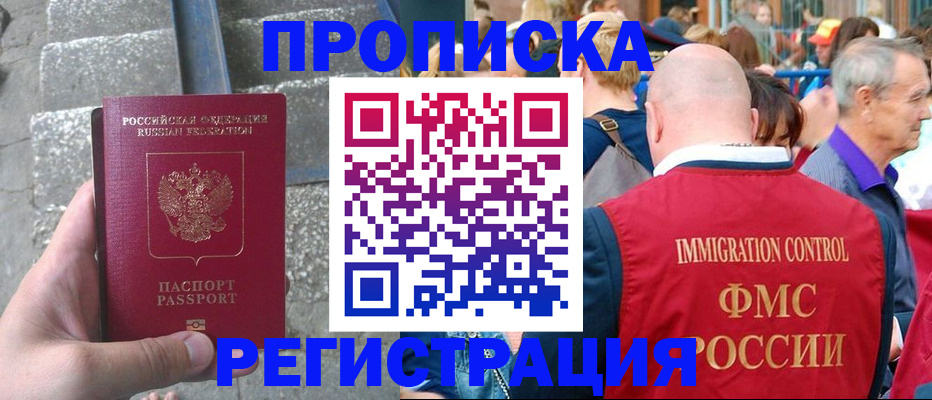 временная регистрация купить в Белорецке