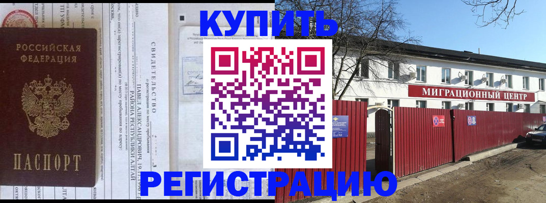временная регистрация в квартире в Белорецке