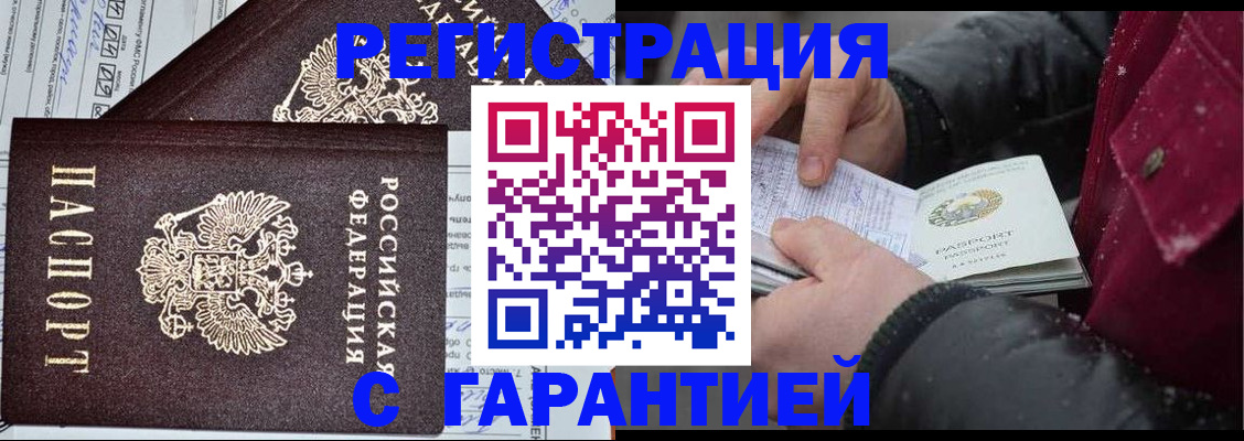 временная регистрация 2025 в Белорецке