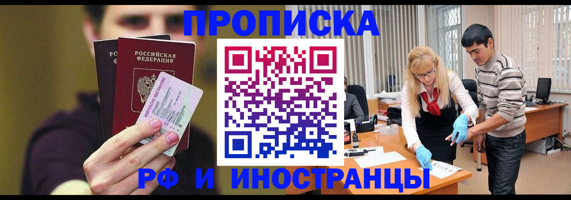 прописка гарантия в Белорецке