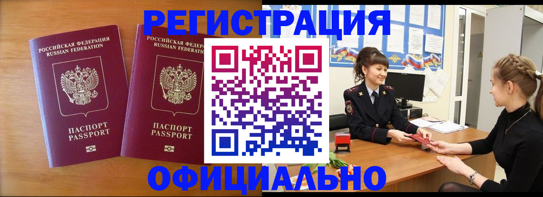 прописка в квартире в Белорецке