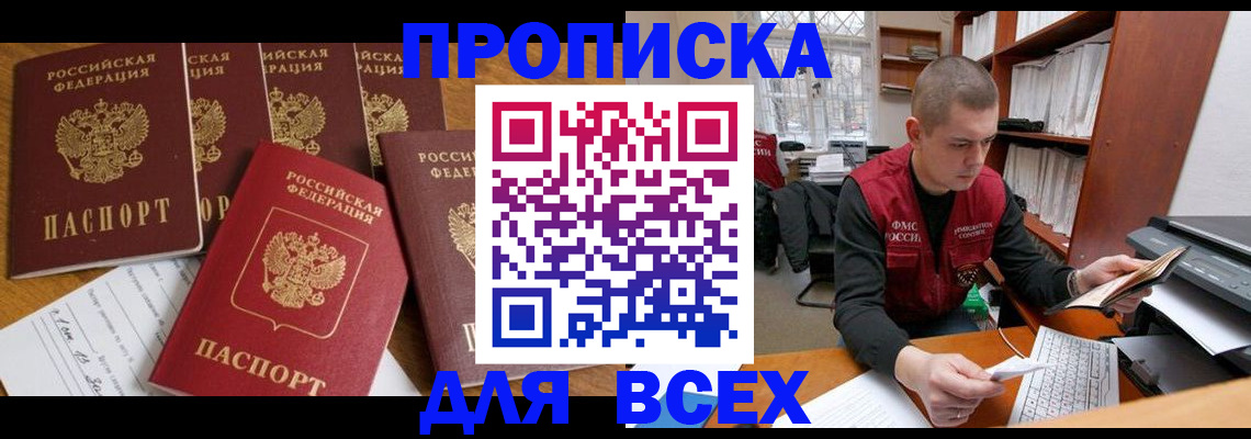 временная регистрация для всех в Белорецке